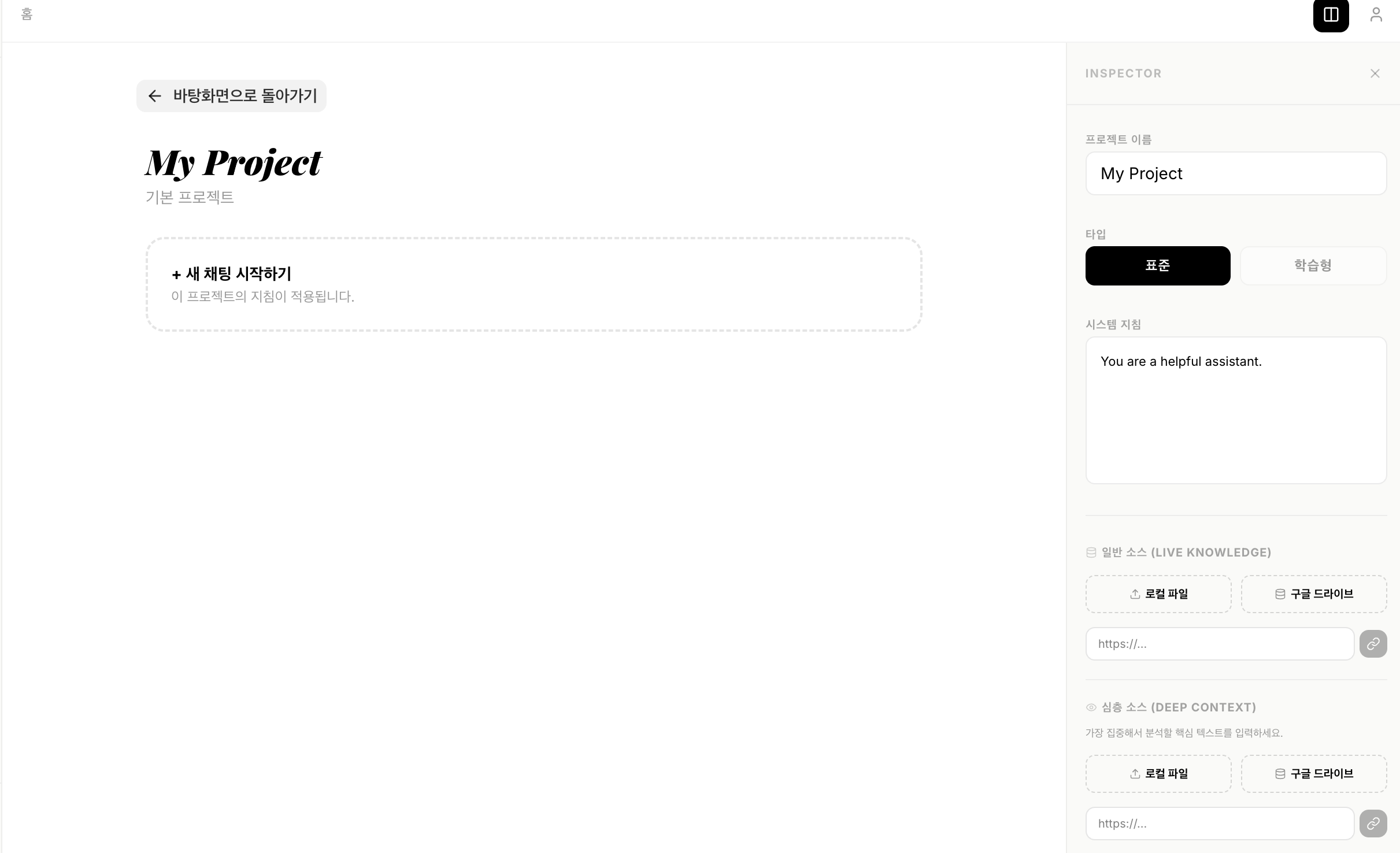 The project settings screen in Omni LLM